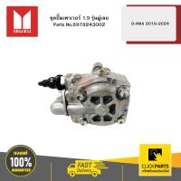 ราคา ISUZU 8978243002 ชุดปั๊มเพาเวอร์ 1.9 รุ่นมู่เลย์ D-MAX 2018-2024 (26730348931)
