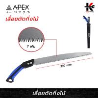 ราคา APEX เลื่อยตัดกิ่ง (7 ฟัน) (310 mm.) เลื่อยตัดกิ่งไม้ เลื่อยตัดไม้ เลื่อยตัดกิ่ง ตัดกิ่ง ตัดไม้ ยี่ห้อ APEX แท้ 100% (41800142676)
