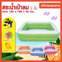 ราคา สระเป่าลม 1.50 เมตร 2 ชั้น สูบไฟฟ้า บอลสี 30 ลูก สระ สระว่ายน้ำเป่าลม สระเป่าลม 150 (22432394325)