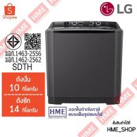ราคา XIX-[HME] LG เครื่องซักผ้า 2 ถัง รุ่น TT14NARG (14 กก.) ระบบ Roller Jet (27015885950)