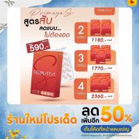 ราคา ส่งของทุกวัน สูตรใหม่ Primaya S น้ำหนักลด กระชับรูปร่าง **ของแท้ต้องราคานี้เท่านั้น (19910249367)