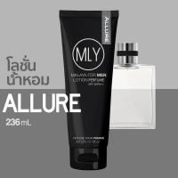 ราคา โลชั่นน้ำหอม ALLURE จากน้ำหอมแท้ฝรั่งเศส โลชั่นน้ำหอมผู้ชาย อัลลัวร์ MALAYA for men lotion perfume (7961789198)