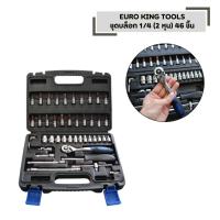 ราคา ชุดเครื่องมือช่าง EURO KING TOOLS (ชุดบล็อก 1/4 2 หุน) 46 ชิ้น (48905731100)