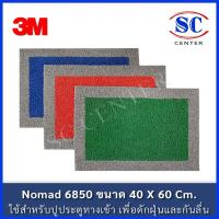 ราคา 3M nomad 6850 พรมดักฝุ่น ขนาด 40cm x 60cm ใข้ปูดักฝุ่นก่อนเข้าภายในบ้าน(ราคาพิเศษ) (40573355953)