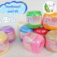 ราคา ไหมซัมเมอร์ ด้ายซัมเมอร์ วีนัส ไหมวีนัสซัมเมอร์ เบอร์ 20 เส้นใหญ่ (8166854506)