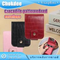 ราคา ร้านคนไทย！ กระเป๋าใส่ลิปสติก ลายหนังจระเข้ วัสดุPU พร้อมกระจก ขนาดเล็ก แบบพกพา การเป่าเครื่องสำอาง (28142727722)