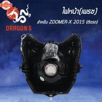 ราคา ไฟหน้าZOOMERX ตัวใหม่, โคมไฟหน้า ZOOMER-X year 2015 ตัวใหม่, ไฟหน้า เพรช ติดรถ ZOOMER-X 2015 2004-095-00 HMA (42863549537)