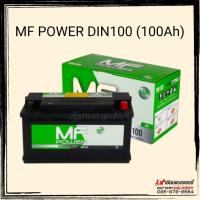ราคา แบตเตอรี่รถยนต์ MF POWER DIN100 แบตรถยุโรป แบตรถกระบะ 100แอมป์ (3339478862)