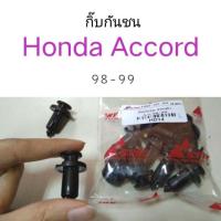 ราคา AWH กิ๊บกันชน Honda Accord ปี98-99 อะไหล่รถยนต์ เฮง (20879049995)