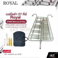 ราคา เบลไลล่า 27 คีย์ ขนาดเล็ก สำหรับอนุบาล-ประถมเด็กเล็ก Royal 27K#S Bell Lyra 27 Key แถมไม้ตี , สายสะพาย , พู่ , กระเป๋า (40613865835)