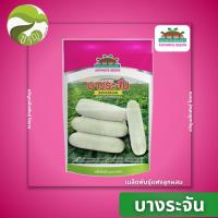 ราคา เมล็ดพันธุ์แฟงลูกผสม แฟง บางระจัน ตรา ตะวันต้นกล้า 100 กรัม ลอตใหม่ (9269594652)