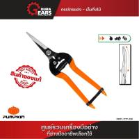 ราคา กรรไกรแต่ง/เล็มกิ่งไม้ ปากงอ no. PTT-238/33511 (25331197742)