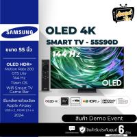 ราคา SAMSUNG ทีวี 55S90D สมาร์ททีวี 55 นิ้ว 4K UHD OLED รุ่น QA55S90DAKXXT ปี 2024 ( DEMO EVENT ) (43761018254)