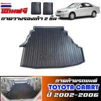 ราคา สต็อก ถาดท้ายรถยนต์ TOYOTA CAMRY year 2002-2006 acv30,31 ถาดท้ายรถ ถาดสัมภาระท้ายรถ ถาดรองท้ายรถ ถาดวางสัมภาระท้ายรถ ถาด (51250603371)