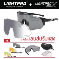 ราคา LIGHTPRO LP005 แว่นวิ่ง/แว่นกีฬา/แว่นขี่จักรยาน แถมฟรีเลนส์เปลี่ยน 3 เลนส์ + เลนส์ปรับแสง Auto (14450939695)