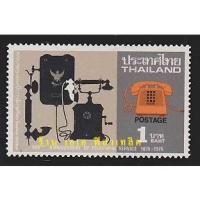 ราคา แสตมป์ไทย - ยังไม่ใช้ สภาพเดิม - ปี 2519 : ชุด ครบรอบ 100 ปี การโทรศัพท์ #892 ( 100th Anniversary of Telephone Service ) (8694607336)