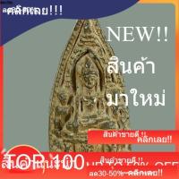 ราคา เลี่ยงลำพูน เนื้อดินกรุลำพูน พุทธคุณเทียบเท่าพระรอด สภาพสวยแชมป์ พิจารณาตามรูป . (57157177083)