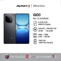 ราคา iQOO Neo 10 (8/256GB) (รับประกันศูนย์ 2 ปี) By Jaymart (49308058388)