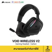 ราคา CORSAIR VOID WIRELESS V2 Gaming Headset - Carbon หูฟังเกมมิ่งไร้สาย (44308971335)