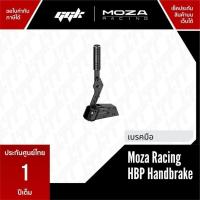 ราคา Moza Racing HBP Handbrake เบรคมือ analog [ประกันศูนย์ไทย 1 ปีเต็ม] (21386071298)