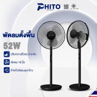 ราคา Phito พัดลม พัดลมตั้งพืน ลมแรงเสียงเบาการใช้พลังงานต่ำ ปรับความเร็วลมได้ 3 ระดับ พัดลม 16 นิ้ว Stand Fan (44709441180)