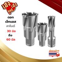ราคา ดอกเจ็ทบอส คาร์ไบด์ Jet Broach ขนาด 30มิล ถึง 60มิล (25076234237)