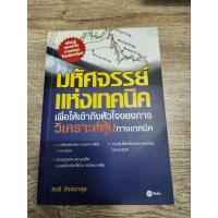 ราคา มหัศจรรย์แห่งเทคนิค มือสอง (25954945140)