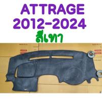 ราคา พรมปูคอนโซลหน้ารถ ATTRAGE 2013 2014 2015 2016 2017 2018 2019 2020 2021 2022 2023 2024 สีเทา ยี่ห้อ :HI-CLASS (งานคนไทย) (29817787630)