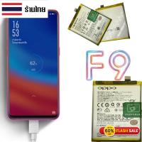 ราคา แบตเตอรี่ Oppo F9 แบตเตอรี่ oppo F9 (BLP681)Battery Oppo F9/R17/realme2 แบตเตอรี่ Oppo F9,R17 (20775172845)