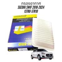 ราคา กรองอากาศ SUZUKI SWIF 2018-2024 13780-57R10 HI-BRID (44207397540)