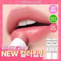 ราคา URIAGE Stick Levres Colored Lip Balm 4g 5 สี Moisturizing Lip Care Natural Tint เกาหลีความงาม (44479387165)