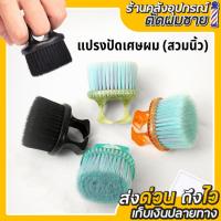 ราคา แปรงปัดแบบสวมนิ้ว แปรงปัดเศษผม ร้านตัดผม (29235716205)