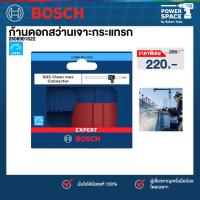 ราคา Bosch - SDS Clean max Connector ก้านดอกสว่านเจาะกระแทรก รหัส (2608901622) (40008835916)