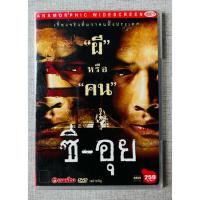 ราคา DVD ภาพยนตร์ ซีอุย (2547) / (สินค้ามือ 2) (27191459402)