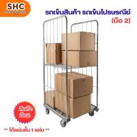 ราคา รถเข็นสินค้า รถเข็นไปรษณีย์ มือสอง สภาพพร้อมใช้งาน โครงสร้างเหล็กแข็งแรง ทนทาน มีล้อเลื่อน ขนย้ายของสะดวก (51908994338)