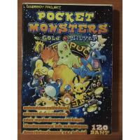 ราคา หนังสือบทสรุป Pokemon Gold & Silver (GBC) (22782679522)
