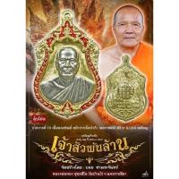 ราคา หลวงพ่อทอง เจ้าสัวพันล้าน (3396148695)