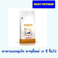 ราคา Royal canin Senior Stage2 cat 1.5kg.อาหารแมวแก่ (1658878266)