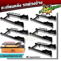 ราคา สวิงอาร์มรถพ่วงข้าง เวฟ100/110 เวฟ125R/s เวฟ125i เวฟ110i ตะเกียบรถพ่วงข้าง ตะเกียบหลัง สวิงอาร์มเวฟ (24552011769)