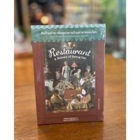 ราคา กินไกลบ้าน : เรื่องเล่าขานร้านอาหารรอบโลก (22778277736)