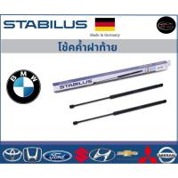 ราคา Stabilusโช้คค้ำฝาท้ายแท้OEM รถรุ่น BMW Series 3 (E46) ปี1998-2005 โช้คค้ำฝาท้าย#9832NI (56157607392)