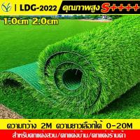 ราคา LDG -2022 พร้อมส่ง-หญ้าเทียมม้วน พรมหญ้าเทียม หญ้าเทียมปูโต๊ะ สนามหญ้าเทียม หญ้าเทียม สวน หญ้าเทียมตกแต่งสวน (13280737023)