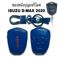 ราคา ซองหนังกุญแจรีโมท ISUZU D-MAX 2020 (10823348045)