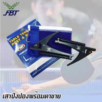 ราคา FBT เสาปิงปองพร้อมตาข่าย รุ่น COMPACT - เสาปิงปอง แบบหนีบใช้ง่าย (50961301196)
