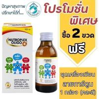 ราคา Nutroplex Oligo 100 ml. (24927690199)
