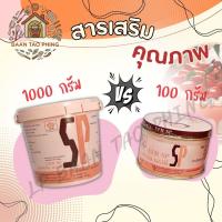 ราคา ส่งฟรี SP เอสพี สารเสริมเค้ก UFM เนื้อเค้กฟู นุ่ม หอม ขนาด 100-1000 กรัม (48559204077)
