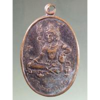 ราคา Antig Super 3089 เหรียญพระอิศวร หลังพระฤาษีพรหมเมศ สำนักเสด็จปู่พรหมเอราวัณ (27904527864)