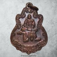 ราคา เหรียญหลวงพ่อเปิ่น วัดบางพระ อ.นครชัยศรี จ.นครปฐม ปี 2559 (29003082751)