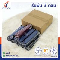 ราคา ร่มพับ 3 ตอน 2 ชั้น ร่มพรีเมี่ยม คละสี แพ็คละ 10 ชิ้น RB-816 (40218358608)