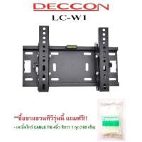 ราคา ขาแขวนทีวีติดผนัง 19 - 42 นิ้ว ปรับก้มเงยได้ DECCON รุ่น LC-W1 (แถม เคเบิ้ลไทร์ 4 นิ้ว สีขาว 1 ถุง) (1615893772)